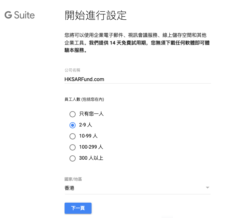 如何建立 Google Email