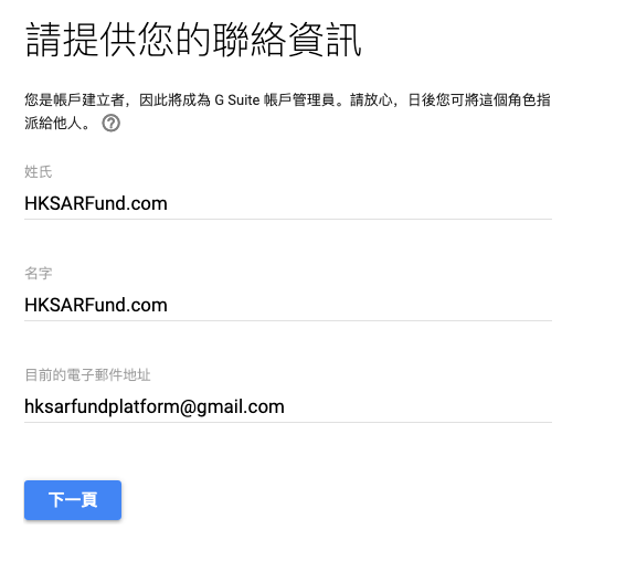 如何建立 Google Email