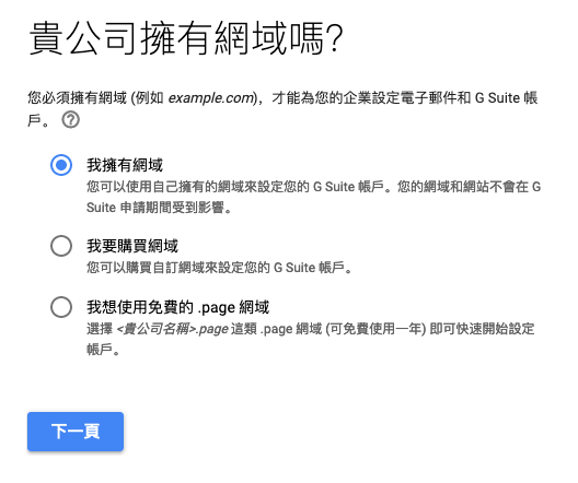 如何建立 Google Email