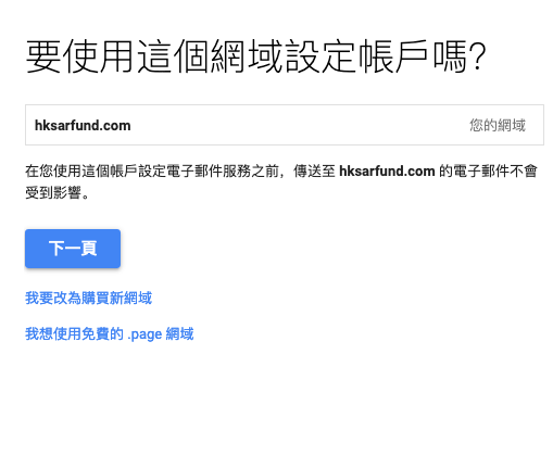 如何建立 Google Email